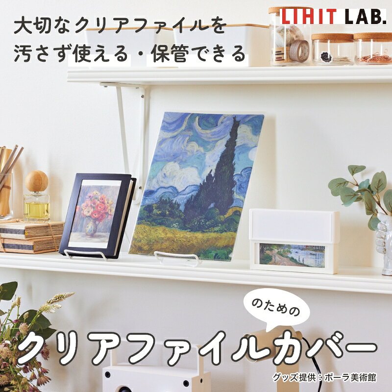 大切なクリアファイルを汚さず使える保管できるクリアファイルカバー