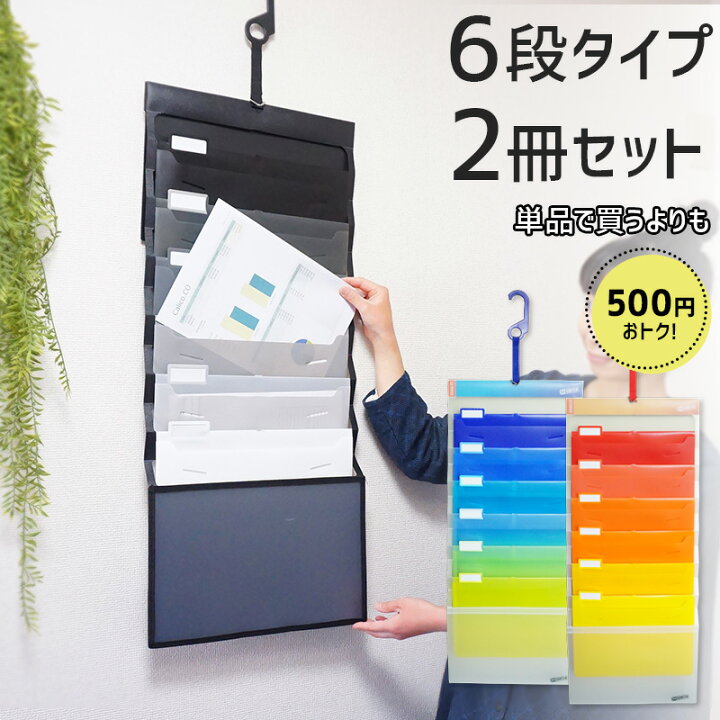 楽天市場 6段 2冊セット 北欧 ウォールポケット ファイルケース エセルテ ソーテッド Esselte Sorted 黒 モノトーン ブルー 青 赤 インテリア 壁掛け シンプル 文房具 カード 書類 写真 キッチン クローゼット フック 横型 収納 大容量 大きい