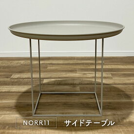 【モデルルーム展示品】NORR11 DUKE COFFEE TABLE Medium スチール (幅715×奥行715×高さ390~530（mm）/6kg 北欧 モダン シンプル コーヒーテーブル)【中古】