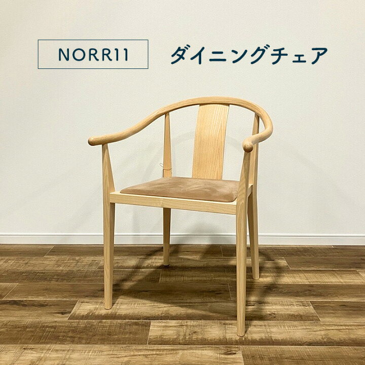 楽天市場】【モデルルーム展示品】NORR11 SHANGHAI CHAIR LEATHER(幅 