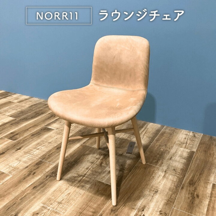 楽天市場】【モデルルーム展示品】NORR11 Langue Chair Wood(幅500 