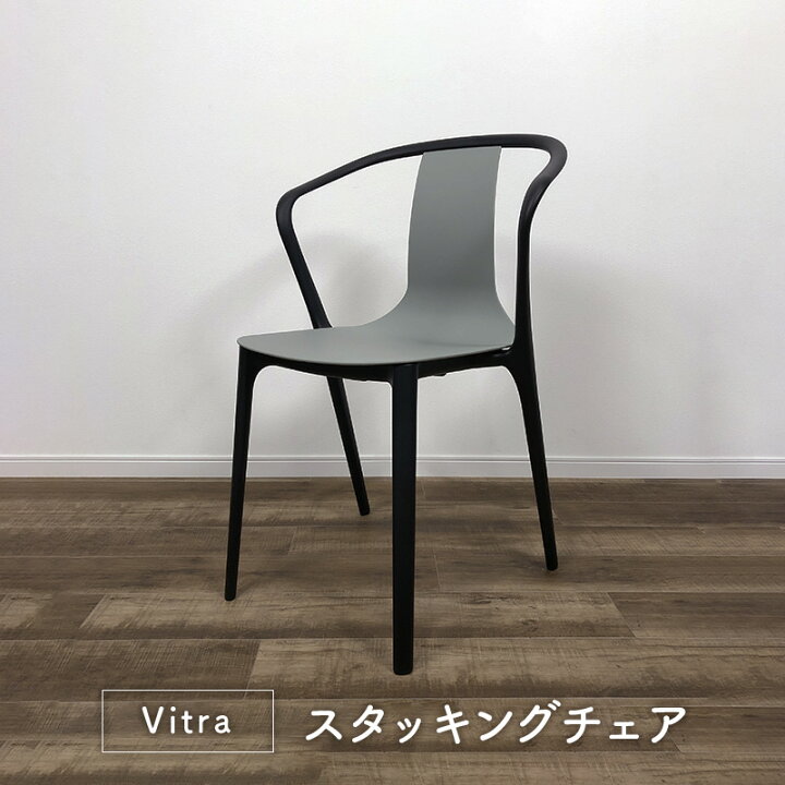 楽天市場】Vitra ヴィトラ Belleville ベルヴィル arm chair 