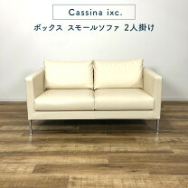 楽天市場】カッシーナ ソファ（サイズ（ソファ）2 ～ 2.5人掛け（100 