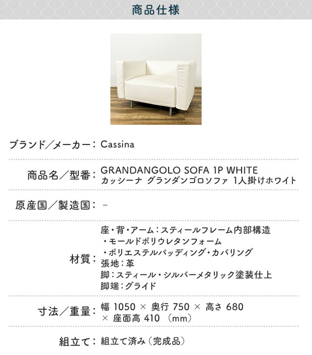楽天市場】Cassina GRANDANGOLO SOFA 1P WHITE カッシーナ グラン 