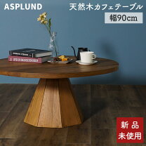 楽天市場】アスプルンド テーブルの通販