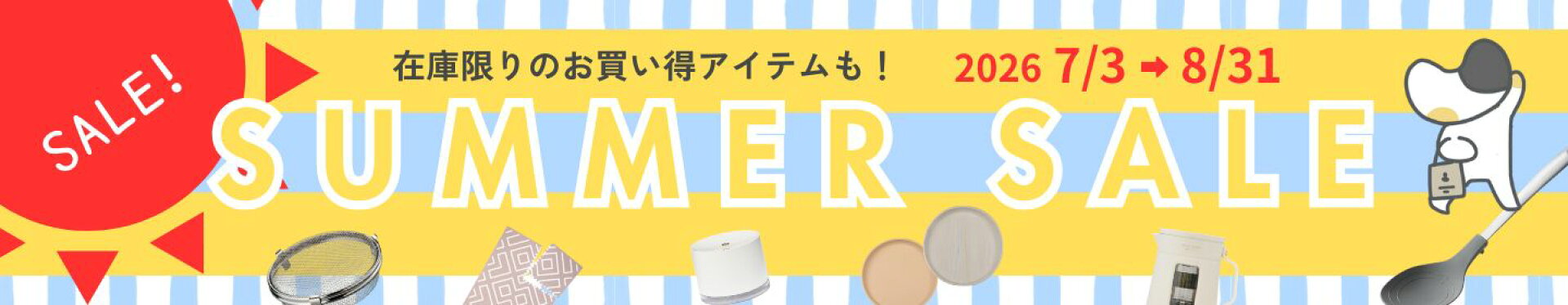 Calico SUMMER SALE 開催中！