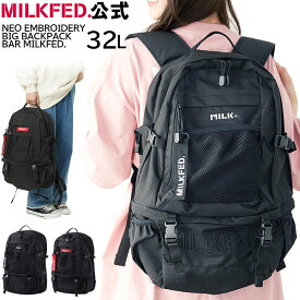 【公式】MILKFED. ミルクフェド【定番】NEO EMBROIDERY BIG BACKPACK 32L 大容量 リュック 通勤 通学 PC収納 シューズ収納 マザーズバッグ レディース ブラック バックパック サイドポケット 動画あり【送料無料】
