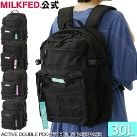 【公式】MILKFED. ミルクフェド ACTIVE DOUBLE POCKET MOLLE BACKPACK アクティブ ダブルポケット モール バックパック 大容量 【30L】 レディースリュック 鞄 カバン バッグ ロゴ ワッペン ポケット デイリー カジュアル 旅行 通学 女子 学生 リュック マザーズバッグ