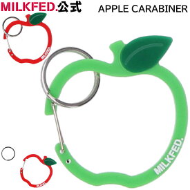 【公式】MILKFED. ミルクフェド APPLE CARABINER アップル カラビナ りんごモチーフ キーホルダー アクセサリー 人気 贈り物 プレゼント ギフト レッド グリーン アップル ファン 推し グッズ ライトグリーン