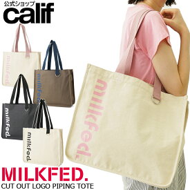 【公式】MILKFED. ミルクフェド CUT OUT LOGO PIPING TOTE トートバッグ 新生活 通勤 通学 パイピングデザイン 内側ポケット Dカン キャンバスバッグ デイリーバッグ レディース マザーズバッグ 鞄 カバン