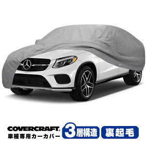 �yCoverCraft ���K�i�z ��p�݌v �J�[�J�o�[/�O���[ 3-Layer C18178MC 19y- �x���c GLE�N���X(SUV/W167) GLE400d/GLE450 �{�f�B�J�o�[ �{�f�B�[�J�o�[ 3�w�\�� ���N�� ���O ���� �K���[�W ����h�~ ���h�~ MADE IN 