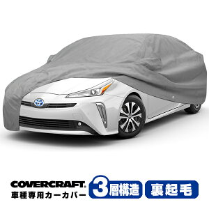 yCoverCraft Kizp݌v J[Jo[/O[ 3-Layer C17949MC g^ vEX 50n ZVW50/ZVW51/ZVW55 {fBJo[ {fB[Jo[ 3w\ N O  K[W h~ h~ MADE IN USA J