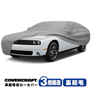 【CoverCraft 正規品】 専用設計 カーカバー/グレー 3-Layer C17071MC 06-20y ダッジ チャレンジャー ボディカバー ボディーカバー 3層構造 裏起毛 屋外 屋内 ガレージ 汚れ防止 傷防止 MADE IN USA カバー
