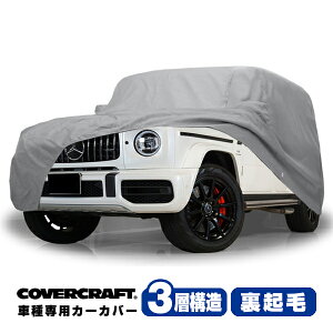 yCoverCraft Kiz p݌v J[Jo[/O[ 3-Layer ZfXxc BENZ ^ GNX W463 G320/G350/G500/G550/G55 G63AMG {fB[Jo[ ~[&Aei |Pbgt wʃ^CJo[Ή 3w