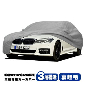 yyV}\Gg[P10{IzyCoverCraft Kiz p݌v J[Jo[/O[ 3-Layer BMW 5V[Y G30 Z_ 523i/523d/530i/530e/540i/540ix/550ix/M5 {fB[Jo[ ~[&Aei