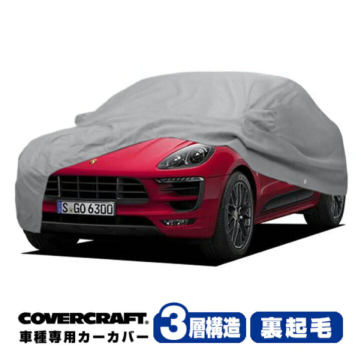 楽天市場】【CoverCraft 正規品】 専用設計 カーカバー/グレー 3-Layer 
