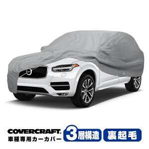 yCoverCraft Kiz p݌v J[Jo[/O[ 3-Layer VOLVO {{ XC90 LB/LDn {fB[Jo[ ~[|Pbgt 3w\ N MADE IN USA Jo[Ntg