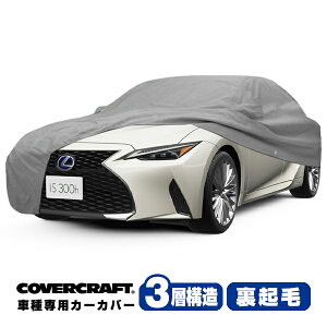 yCoverCraft Kiz p݌v J[Jo[ {fB[Jo[ O[ 3-Layer NTX IS200t/250/300/300h/350 FX|[c 30n ~[&Aei|Pbgt 3w\ N MADE IN USA Jo[Ntg