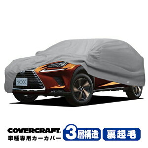 yCoverCraft Kiz p݌v J[Jo[ {fB[Jo[ O[ 3-Layer NTX NX200t/300/300h/450h FX|[c 10n ~[&Aei|Pbgt 3w\ N MADE IN USA Jo[Ntg