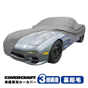 【CoverCraft 正規品】 専用設計 カーカバー ボディーカバー グレー 3-Layer マツダ MAZDA RX-7 RX7 FD系/FD3S 前期/中期/後期共通 リアスポイラー非装着車 ミラーポケット付 3層構造 裏起毛 MADE IN USA カ