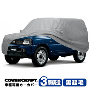 yCoverCraft Kiz p݌v J[Jo[ {fB[Jo[ O[ 3-Layer XYL Wj[ JIMNY JB23 ^CJo[ ~[|Pbgt 3w\ N MADE IN USA Jo[Ntg