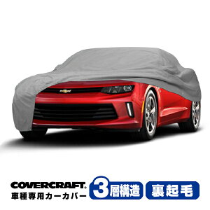 yCoverCraft Kiz p݌v J[Jo[ {fB[Jo[ O[ 3-Layer 2016y`s V{[ J} Ro[`u CAMARO ~[&Aei|Pbgt 3w\ N MADE IN USA Jo[Ntg