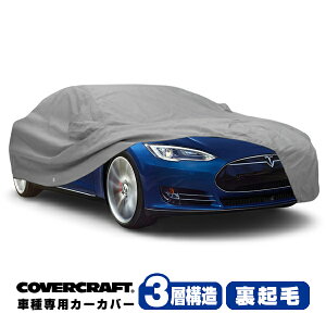 yCoverCraft Kiz p݌v J[Jo[ {fB[Jo[ O[ 3-Layer eXfS TESLA MODEL S ~[|Pbg&`[W|[gt 3w\ N MADE IN USA Jo[Ntg
