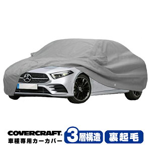 �yCoverCraft ���K�i�z ��p�݌v �J�[�J�o�[/�O���[ 3-Layer �x���c BENZ A�N���X(�Z�_��) V177 A180/A200d/A250/A35AMG �{�f�B�[�J�o�[ �~���[�|�P�b�g�t 3�w�\�� ���N�� MADE IN USA �J�o�[�N���t�g