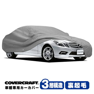 yCoverCraft Kiz p݌v J[Jo[/O[ 3-Layer xc BENZ ENX(N[y) C207 E250/E350/E400/E550 {fB[Jo[ ~[Aei|Pbgt 3w\ N MADE IN USA Jo[Ntg