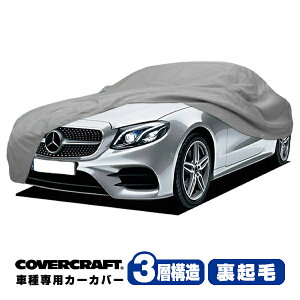 yCoverCraft Kiz p݌v J[Jo[/O[ 3-Layer xc BENZ ENX(N[y/JuI) C238/A238 E200/E300/E400/E450/E53AMG {fB[Jo[ ~[|Pbgt 3w\ N MADE IN USA Jo[N