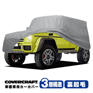 yubNtCf[Gg[P10{IzyCoverCraft Kiz p݌v J[Jo[/O[ 3-Layer xc BENZ G550 4×4XNGA[h W463 G550 {fB[Jo[ ~[|Pbgt 3w\ N
