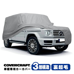 yCoverCraft Kiz p݌v J[Jo[/O[ 3-Layer xc BENZ GNX W463/W465 {fB[Jo[ ~[|Pbgt 3w\ N MADE IN USA Jo[Ntg