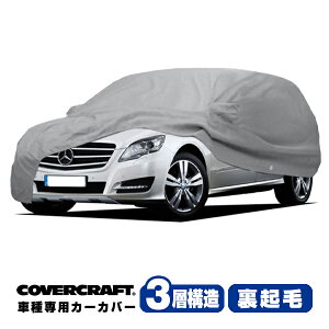 yyV}\Gg[P10{IzyCoverCraft Kiz p݌v J[Jo[/O[ 3-Layer xc BENZ RNX (O) W251 R350/R550/R63AMG {fB[Jo[ ~[|Pbgt 3w\