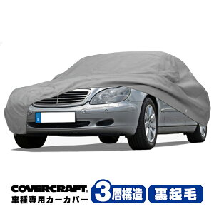 yCoverCraft Kiz p݌v J[Jo[/O[ 3-Layer xc BENZ SNX(Z_) V[gzC[x[X W220 S320/S350/S430/S500/S55AMG {fB[Jo[ ~[|Pbgt 3w\ N MADE IN USA
