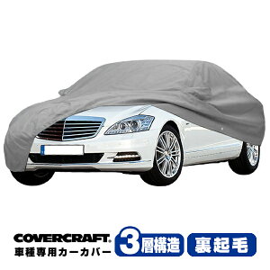 yCoverCraft Kiz p݌v J[Jo[/O[ 3-Layer xc BENZ SNX(Z_) W221 S350/S550 {fB[Jo[ ~[Aei|Pbgt 3w\ N MADE IN USA Jo[Ntg