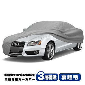 yCoverCraft Kiz p݌v J[Jo[/O[ 3-Layer AEfB AUDI A5NAg/S5(JuI) B8n 2.0TFSI/3.2FSI {fB[Jo[ ~[|Pbgt 3w\ N MADE IN USA Jo[Ntg