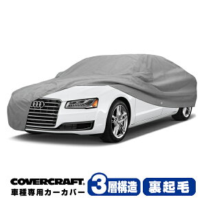 yCoverCraft Kiz p݌v J[Jo[/O[ 3-Layer AEfB AUDI A8NAg L D3n L4.2/L4.2FSI/L6.0 {fB[Jo[ ~[Aei|Pbgt 3w\ N MADE IN USA Jo[Ntg