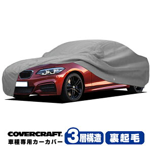 yCoverCraft Kiz p݌v J[Jo[/O[ 3-Layer BMW 2V[Y(N[y) F22 220i/M235i/M240i {fB[Jo[ ~[Aei|Pbgt 3w\ N MADE IN USA Jo[Ntg