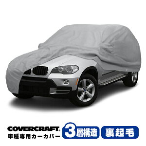 yCoverCraft Kiz p݌v J[Jo[/O[ 3-Layer BMW X5/X5 M E70 3.0si/4.8i/xDrive30i/xDrive35i/xDrive35d/xDrive48i/xDrive50i {fB[Jo[ ~[|Pbgt 3w\ N MADE IN USA Jo[Ntg
