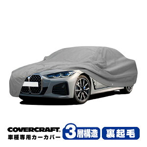 yCoverCraft Kizp݌v J[Jo[/O[ 3-Layer BMW 4V[Y(ON[y) G26 {fB[Jo[ ~[|Pbgt 3w\ N MADE IN USA Jo[Ntg