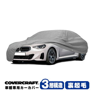 yCoverCraft Kizp݌v J[Jo[/O[ 3-Layer BMW 2V[Y(N[y) G42 {fB[Jo[ ~[Aei|Pbgt 3w\ N MADE IN USA Jo[Ntg