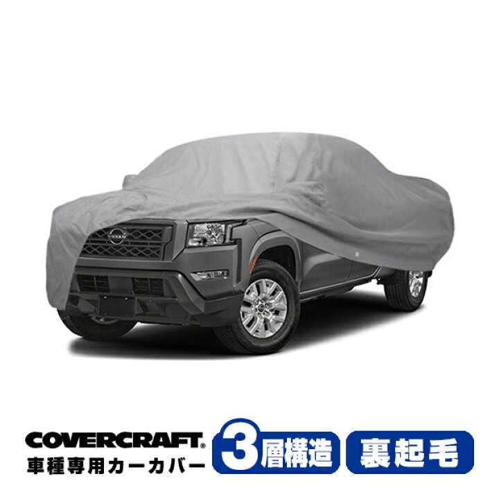 楽天市場】【CoverCraft 正規品】専用設計 カーカバー/グレー 3-Layer 