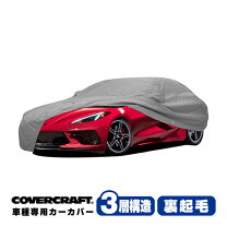 楽天市場】コルベットc7ボディーカバーの通販