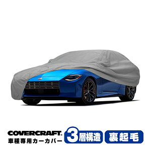 yCoverCraft Kizp݌v J[Jo[/O[ 3-Layer C18775MC Y tFAfBZ RZ34 {fB[Jo[ ~[|Pbgt 3w\ N MADE IN USA Jo[Ntg