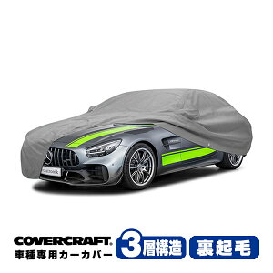 yCoverCraft Kizp݌v J[Jo[/O[ 3-Layer C18661MC xc BENZ AMG GT R v C190 {fB[Jo[ ~[|Pbgt 3w\ N MADE IN USA Jo[Ntg