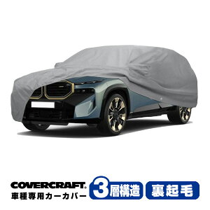 yyV}\Gg[P10{IzyCoverCraft Kizp݌v J[Jo[/O[ 3-Layer C18742MC BMW 23y- XM G09 {fB[Jo[ ~[Aei|Pbgt `[W|[gtb