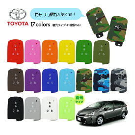 シリコン キーカバー/キーレスリモコンカバー （トヨタ プリウスα PRIUS ZVW40 40系）