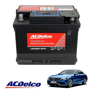 �yACDELCO ���K�i�z�o�b�e���[ LN2AGM �����e�i���X�t���[ �A�C�h�����O�X�g�b�v�Ή� 15-22y �x���c C63 AMG W205