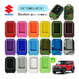 シリコン キーカバー キーレスリモコンカバー キーケース スズキ ジムニー ノマド JIMNY NOMADE JC74W など