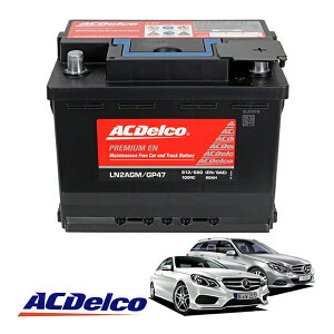 �yACDELCO ���K�i�z�o�b�e���[ LN2AGM �����e�i���X�t���[ �A�C�h�����O�X�g�b�v�Ή� 09-17y �x���c E�N���X W212 S212